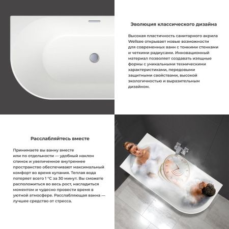 Ванна акриловая Wellsee Belle Spa 235701000 150х75 пристенная асимметричная с каркасом