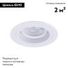 Светильник встраиваемый Arte Lamp Tarf (Тарф) A2177PL-1WH