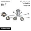 Люстра потолочная Escada Universe (Универсе) 695/4P