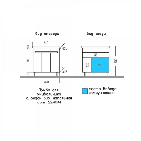 Тумба под раковину СанТа Лондон 224041 80х40 напольная цвет белый