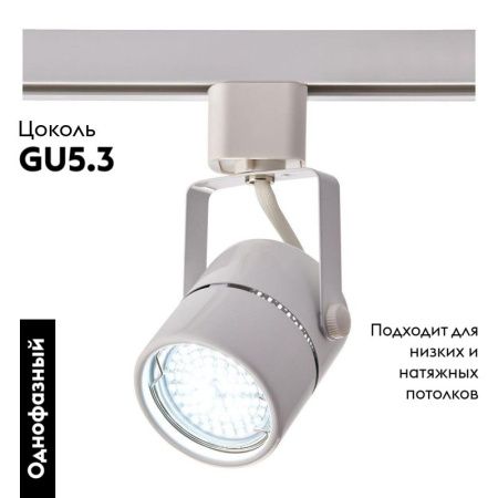 Трековый светильник IMEX Трек 1 WH IL.0010.0050