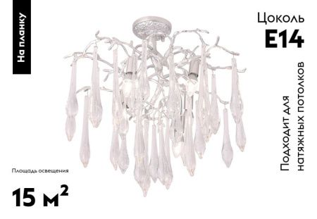 Люстра потолочная Crystal Lux Reina (Реина) REINA PL5 D600 SILVER PATINA