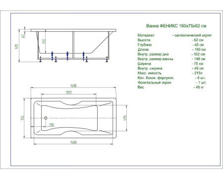 Ванна акриловая Aquatek Феникс FEN160-0000022 160х75 пристенная прямоугольная с каркасом без ручек