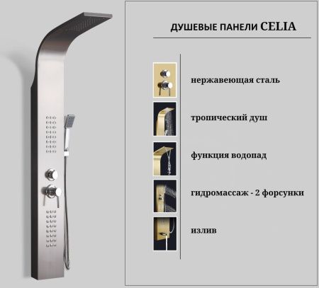 Душевая панель Cerutti SPA CT10405 настенная цвет нержавеющая сталь