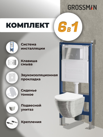 Инсталляция + кнопка смыва + унитаз Grossman Style 97.4455SWS.05.10M