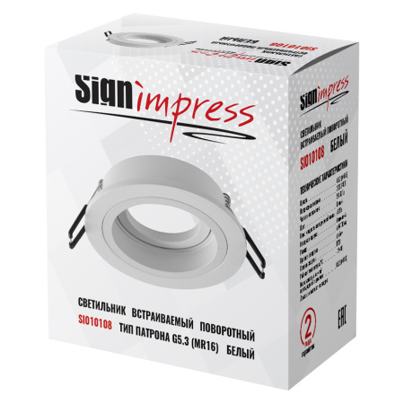 Светильник встраиваемый SignImpress SI010108
