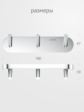Крючок Artwelle Harmonie HAR 002
