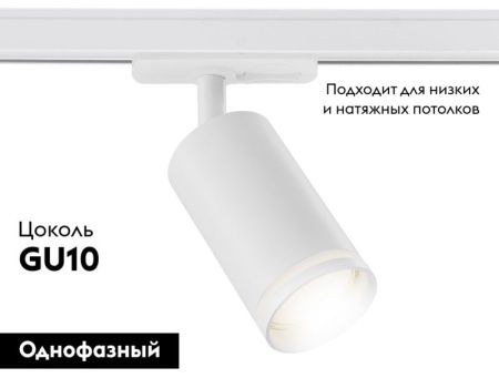 Трековый светильник Ambrella Light Track System (Трацк Сыстем) GL5200
