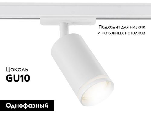 Трековый светильник Ambrella Light Track System (Трацк Сыстем) GL5200 - фото 2