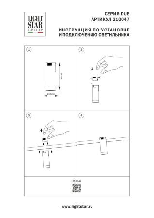 Трековый однофазный светильник Lightstar Due Hermes (Дуе Хермес) 210047