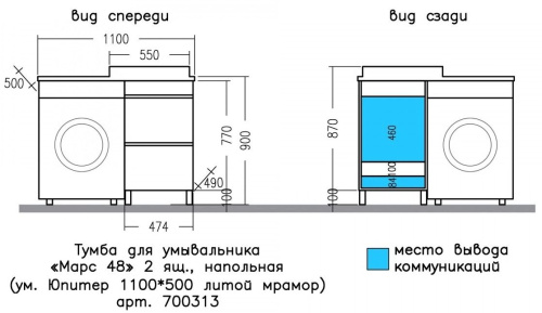 Тумба под раковину СаНта Марс 700313 47,4х49х77 - фото 4