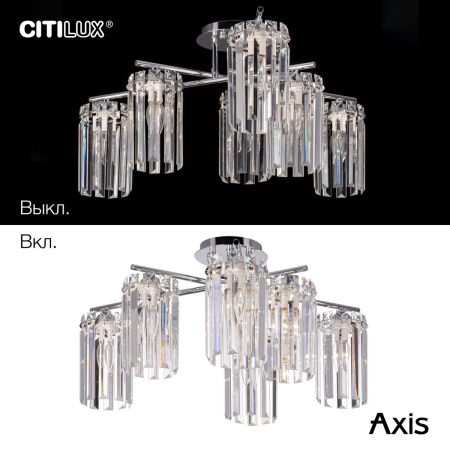 Люстра потолочная Citilux Axis (Аксис) CL313261