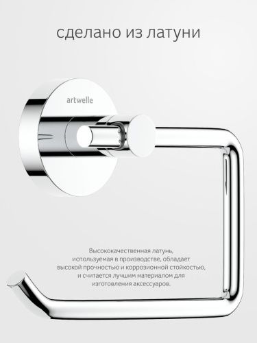 Бумагодержатель Artwelle Harmonie HAR 047 - фото 4