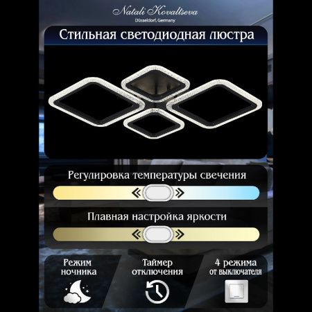 Люстра потолочная Natali Kovaltseva Opti (Опти) LED LAMPS 81232