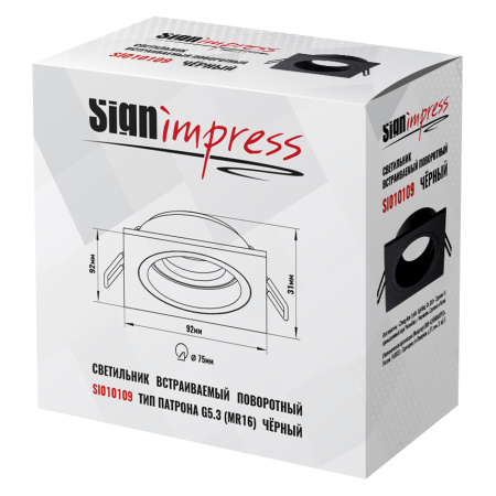Светильник встраиваемый SignImpress SI010109