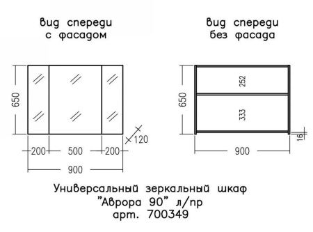 Зеркало-шкаф СанТа Аврора 700349 90х70 подвесной цвет белый