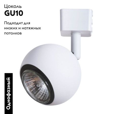 Светильник на шине Arte Lamp BRAD (БРАД) A6253PL-1WH