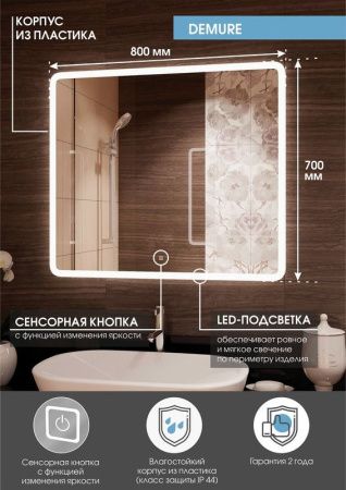 Зеркало Continent Demure ЗЛП3331 80х70 подвесное