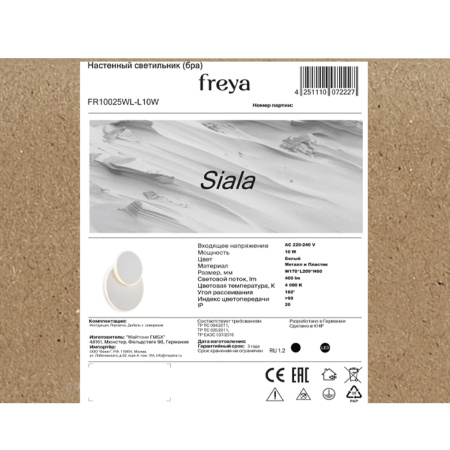 Светильник настенный Freya Siala (Сиала) FR10025WL-L10W