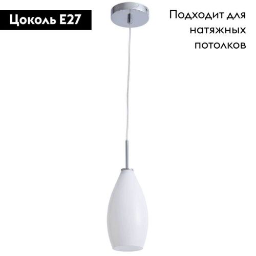 Светильник подвесной Arte Lamp Bicchiere (Биццхиере) A4282SP-1CC - фото 2
