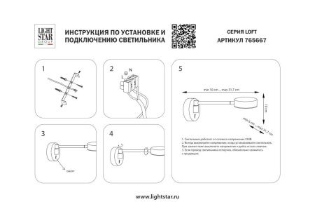 Бра Lightstar Loft (Лофт) 765667