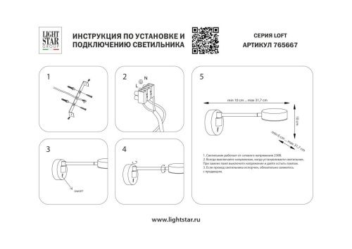 Бра Lightstar Loft (Лофт) 765667 - фото 3