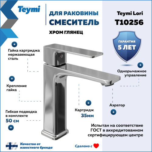 Смеситель Teymi T10256 на раковину хром - фото 2 Смеситель Teymi T10256 на раковину хром - фото 2