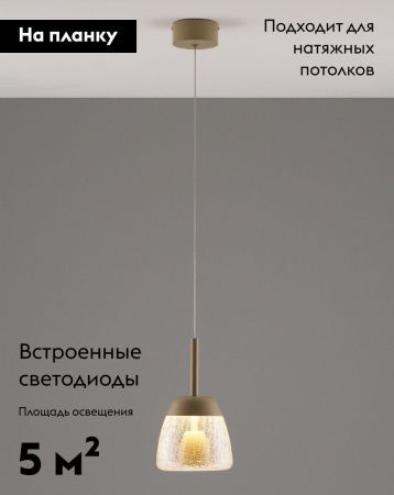 Светильник подвесной Moderli Eir (Еир) V10873-PL
