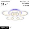 Люстра потолочная Ambrella Light Original (Оригинал) FA8805