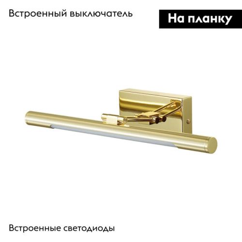 Подсветка для картин Lumion Hikari (Хикари) 3767/8WL - фото 2