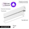Трековый светильник Denkirs Smart Linear (Смарт Линеар) DK8009-WH