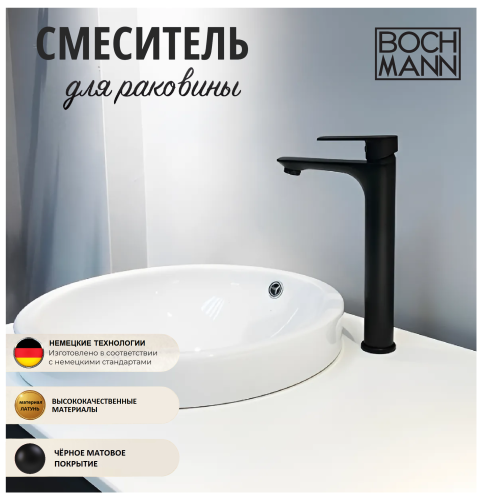Смеситель BOCH MANN DORIS XLB BM8599 на раковину/на столешницу черный