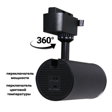 Трековый однофазный светильник Reluce 06650-9.3-LED10/20/30W CCT BK