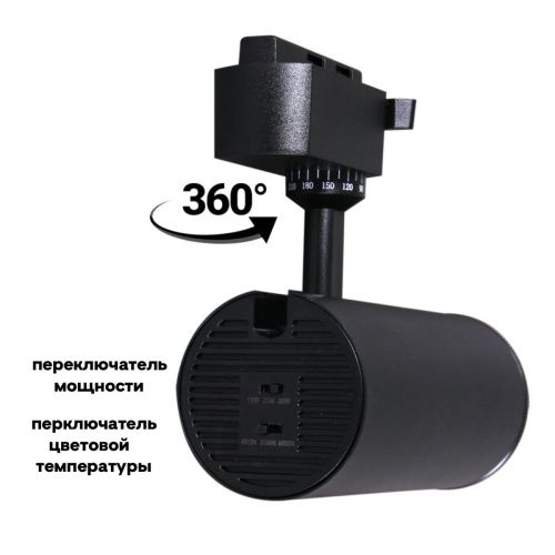 Трековый однофазный светильник Reluce 06650-9.3-LED10/20/30W CCT BK - фото 5