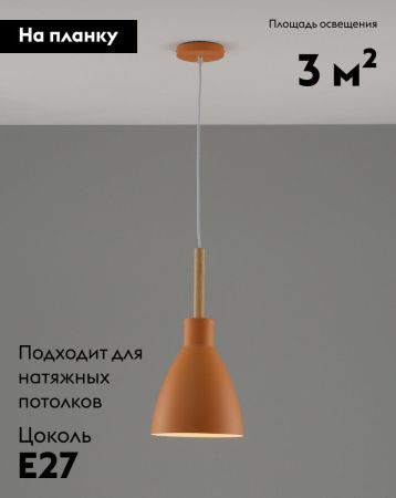 Светильник подвесной Moderli Toni (Тони) V10650-1P