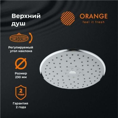 Верхний душ Orange S05TS 25х25 хром