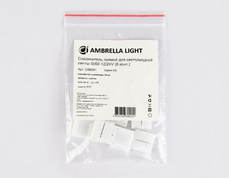 Соединитель прямой для светодиодной ленты Ambrella Light illumination (иллуминатион) GS6301