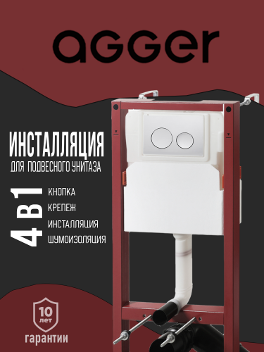 Инсталляция Agger ACC500+APB0100 - фото 4