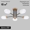 Люстра потолочная IMEX MD.4144-5-S-BK+FGD