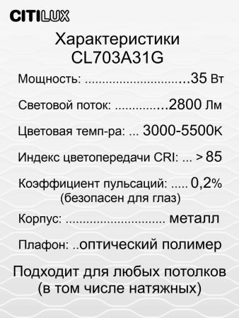 Люстра потолочная Citilux Старлайт Смарт CL703A31G