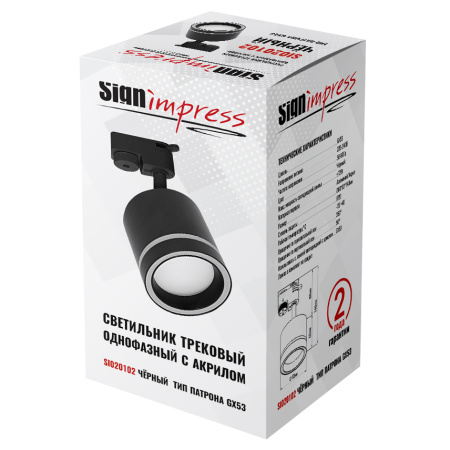 Трековый светильник SignImpress SI020102