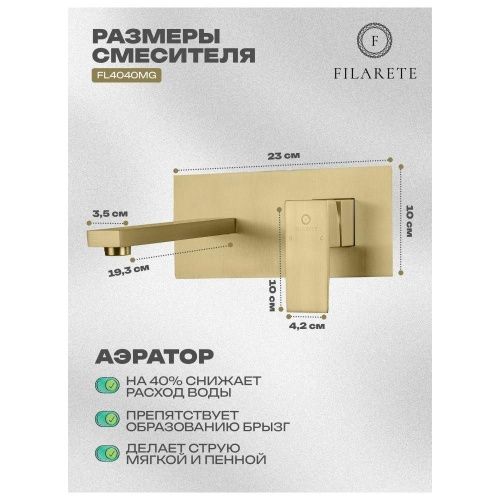 Смеситель для раковины Filarete Fing FL4040MG встраиваемый в стену золото - фото 3