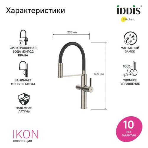 Смеситель для кухни Iddis Ikon IKNBNFFi05 на столешницу черный/сатин - фото 4