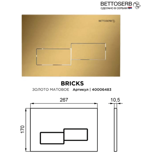 Инсталляция Bettoserb Sava Fix Slim SET40006483 с клавишей смыва BETTOSERB золото матовое BRICKS - фото 2