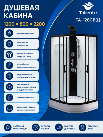 Душевая кабина Taliente TA-128CB(L) 120х80 асимметричная без крыши ориентация левая