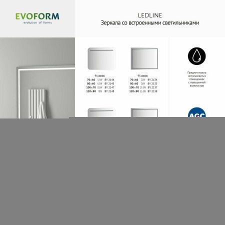 Зеркало с подсветкой Evoform Ledline BY 2434 70х60 подвесное