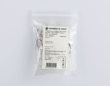 Соединитель угловой Ambrella Light LED Strip 24V (ЛЕД Стрип 24В) GS6871