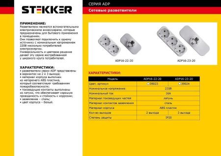 Сетевой разветвитель Stekker Stekker ADP (Стеккер АДП) 39024