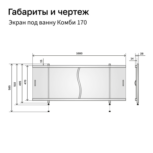 Экран под ванну фронтальный Alavann Комби ALV0508005 - фото 3