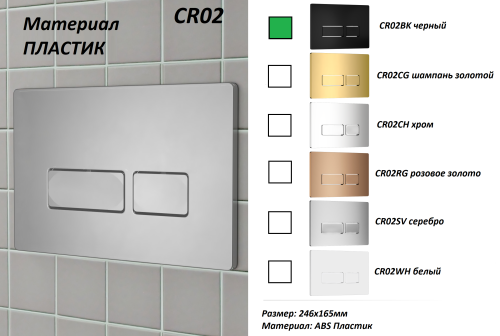 Кнопка смыва Cerutti SPA CR02BK - фото 2